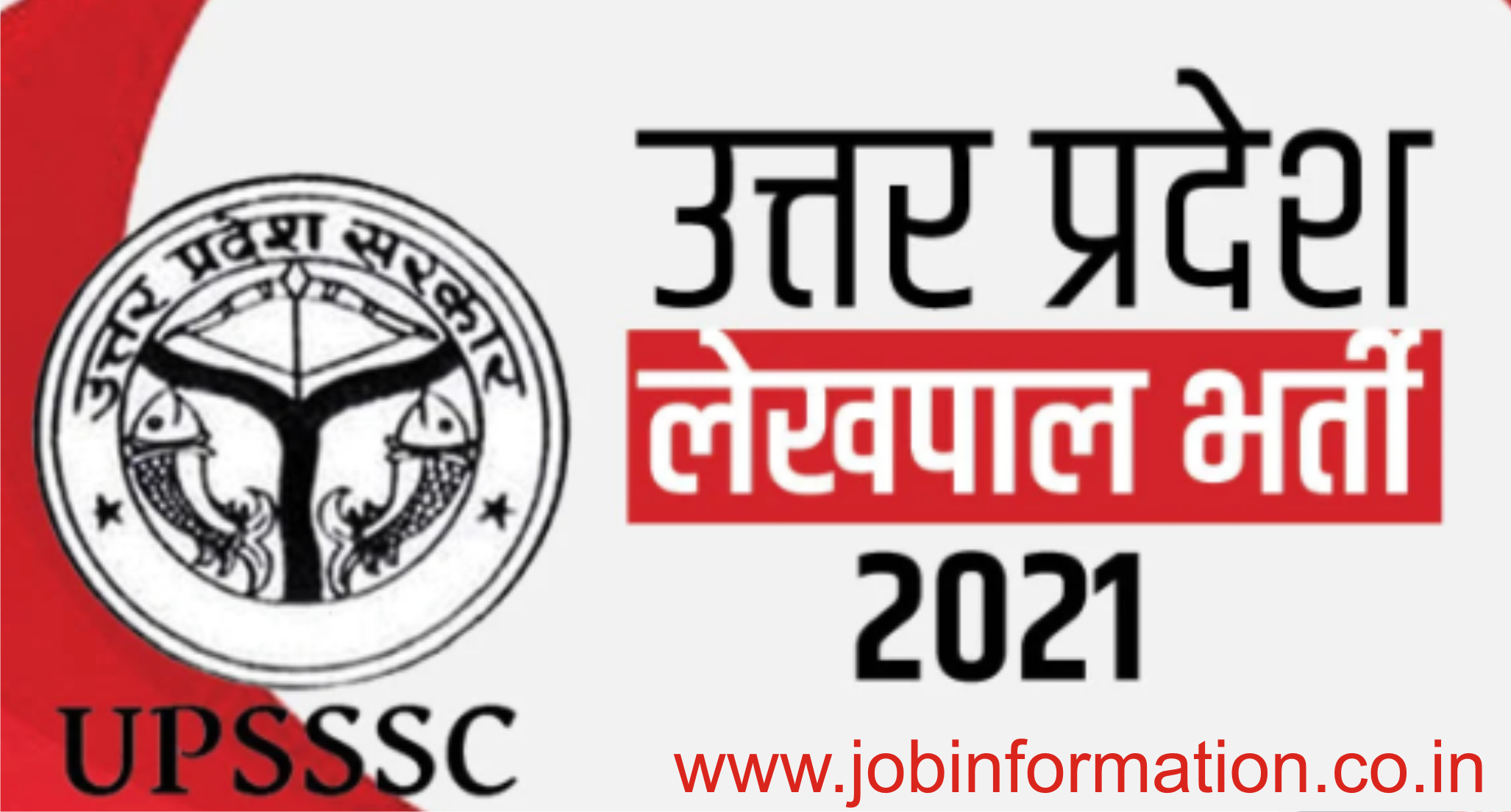 UP Lekhpal Bharti 2021 Apply Online Form