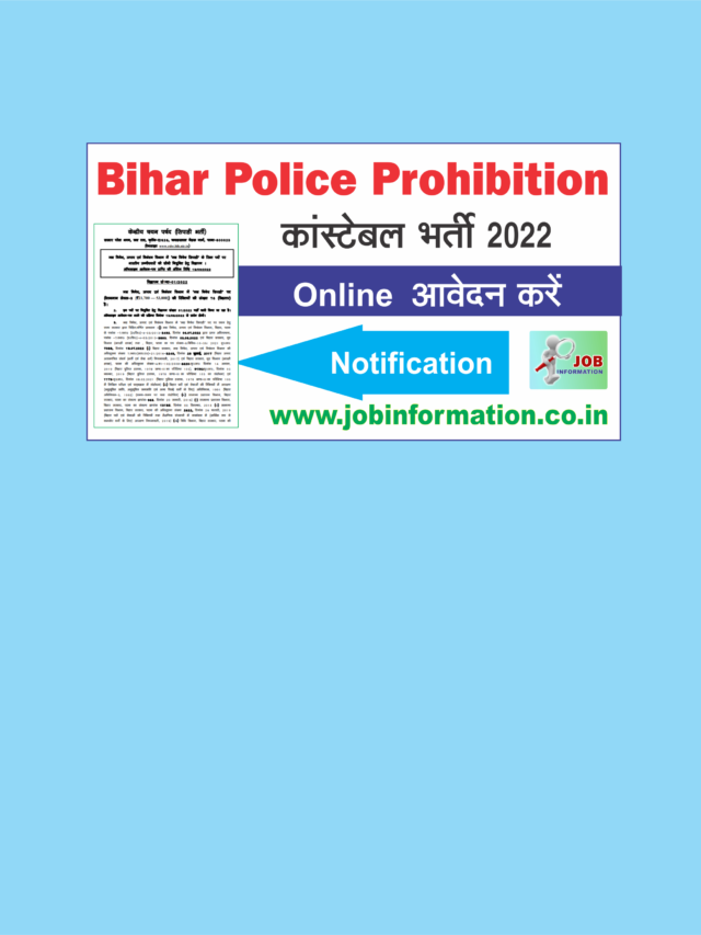 बिहार पुलिस कांस्टेबल भर्ती 2022 | Bihar Police Prohibition Constable