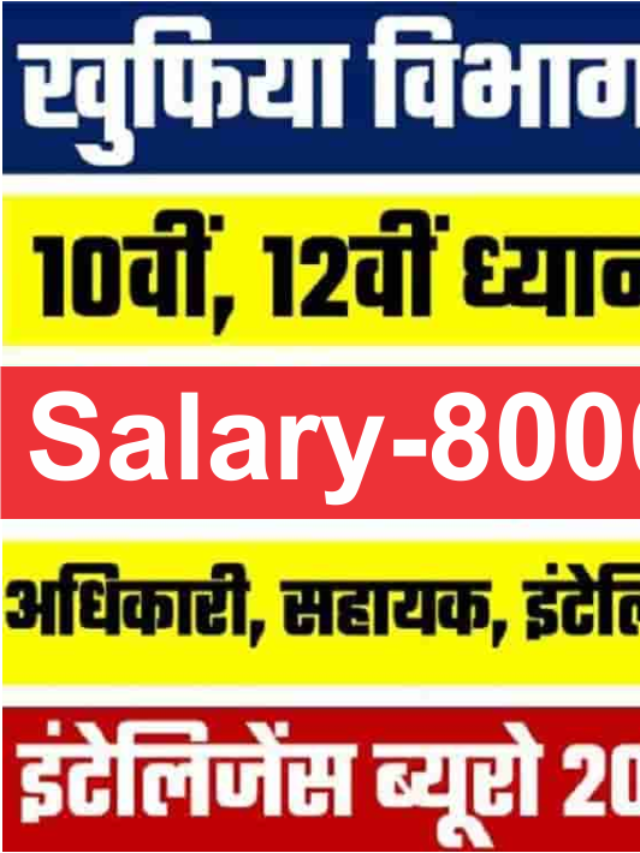 इंटेलिजेंस ब्यूरो भर्ती 2022 आवेदन पत्र | IB Group A Recruitment 2022