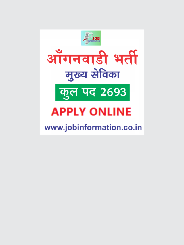 UPSSSC Mukhya Sevika Recruitment 2022 | 
 आंगनवाड़ी मुख्य सेविका भर्ती का विज्ञापन जारी