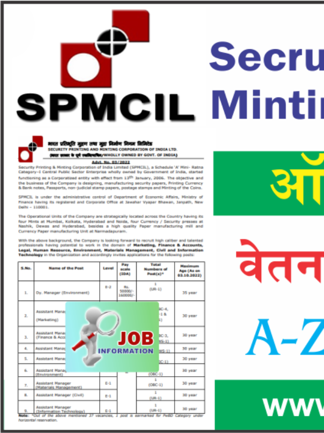 एस पी एम सी आई एल सहायक प्रबंधक भर्ती 2022| SPMCIL Assistant Manager