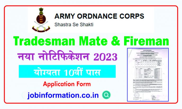 Army Ordnance Corps Bharti