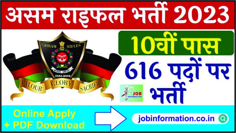 Assam Rifles Tradesman Bharti