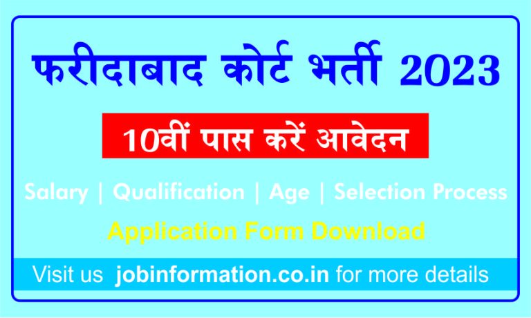 Faridabad Court Recruitment