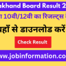 UK Board Class 10th and 12th Result 2023 Date, Uttarakhand 10th and 12th Result Link Here