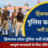 HP Police Constable Recruitment 2024 Out: Online Form for 1088 Posts, Age, Date, Qualification and Other | PDF Download