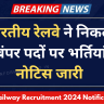 Indian Railway Recruitment 2024: Notification for Various Vacancies, Southern Railway for Apply Online