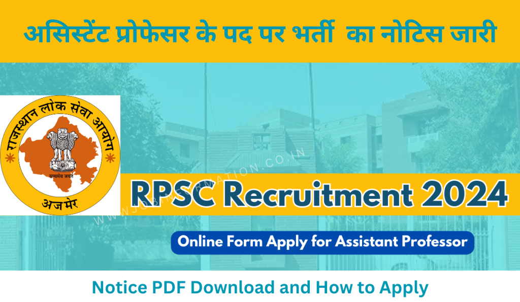 RPSC Recruitment 2024 Out: Apply Form Assistant Professor 200 Posts, Notice PDF Download and How to Apply, असिस्टेंट प्रोफेसर के पद पर भर्ती  का नोटिस जारी 
