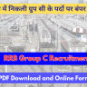 RRB Group C Recruitment 2024 Out: Salary Upto Rs. 63200, Check Post, Vacancy, Qualification and How to Apply | रेलवे में निकली ग्रुप सी के पदों पर बंपर भर्ती