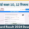 UP Board Result 2024 Class 10 and 12 Results Download, Direct Link Here